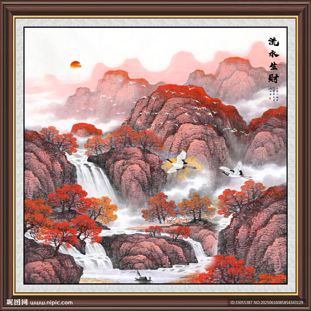 流水生財