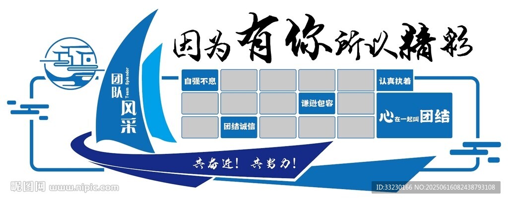 因為有你所以精彩員工風采墻