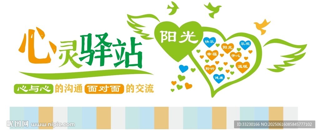 校園心靈驛站心理文化墻心理角