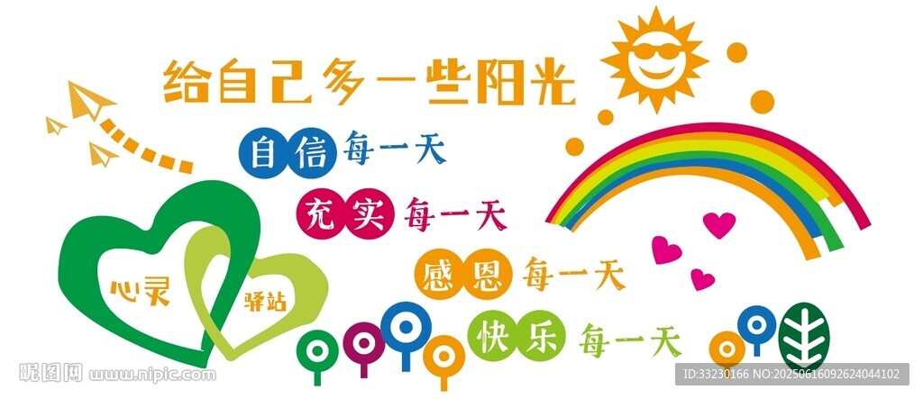 校園心理文化墻心理文化心理驛站