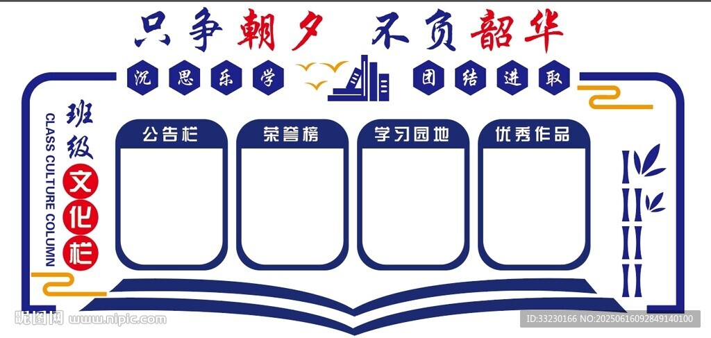 班級班務(wù)展示墻教師文化墻