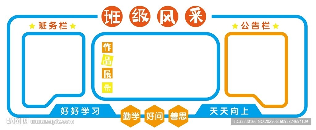 教室班務(wù)欄班級(jí)風(fēng)采班級(jí)文化墻