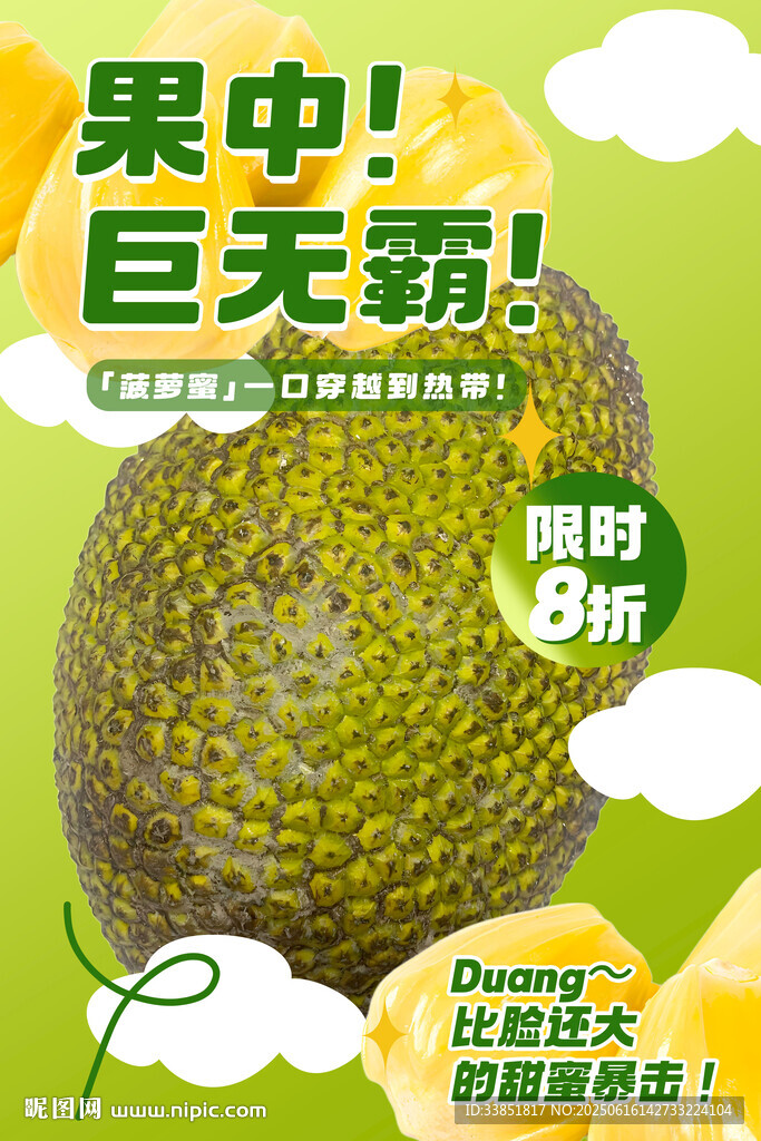 菠蘿蜜 