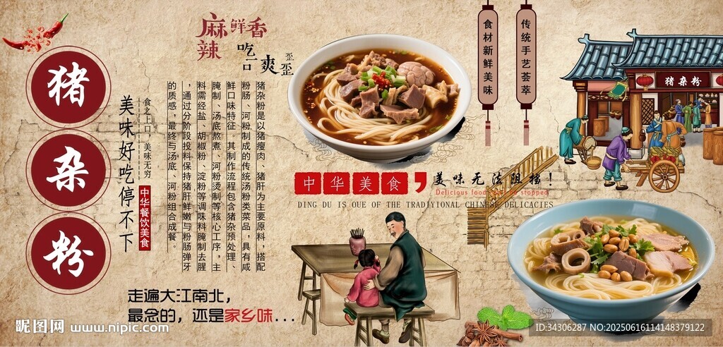 豬雜粉背景墻