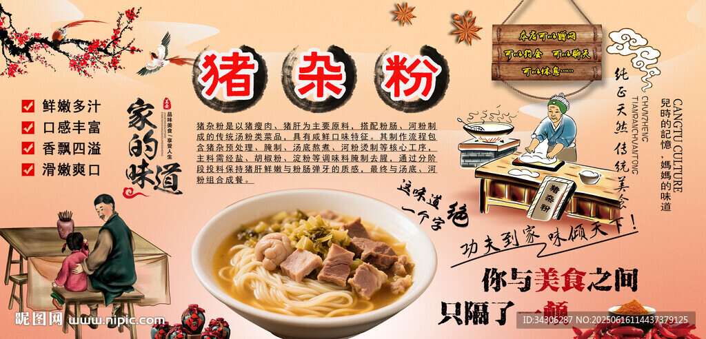豬雜粉背景墻