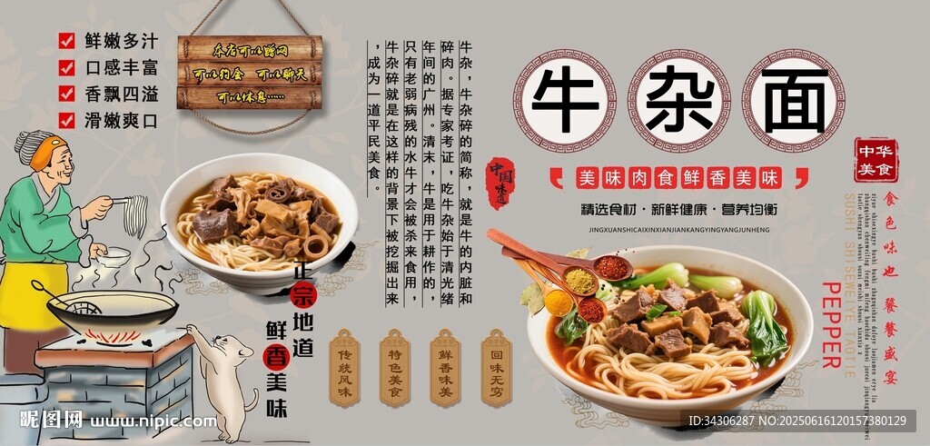 牛雜面背景墻