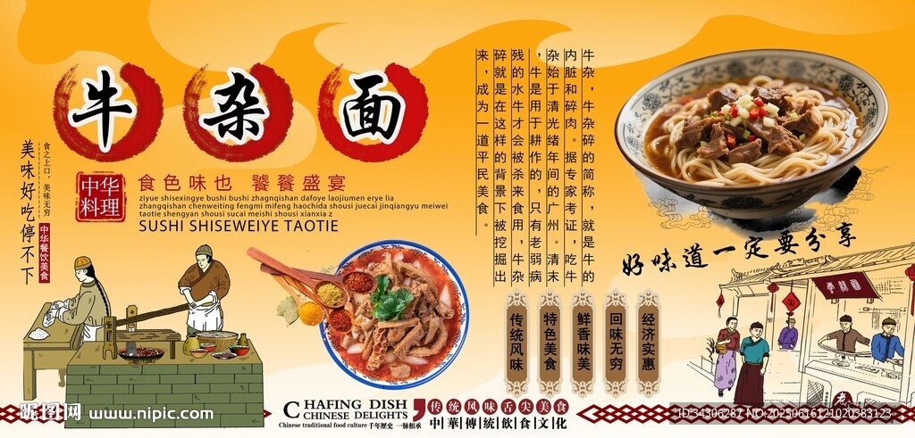 牛雜面背景墻