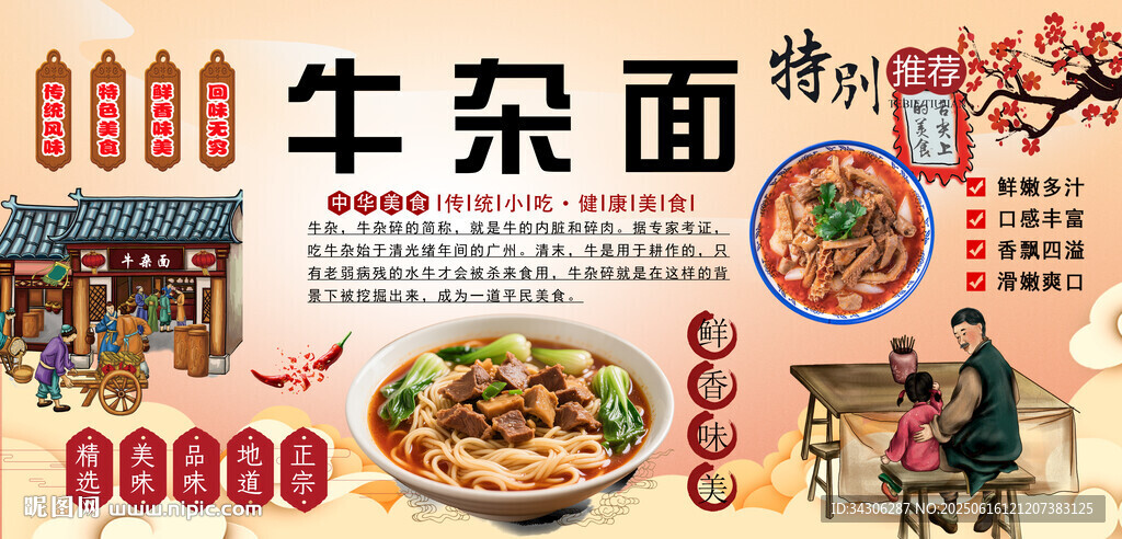 牛雜面背景墻
