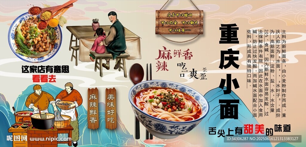 重慶小面背景墻