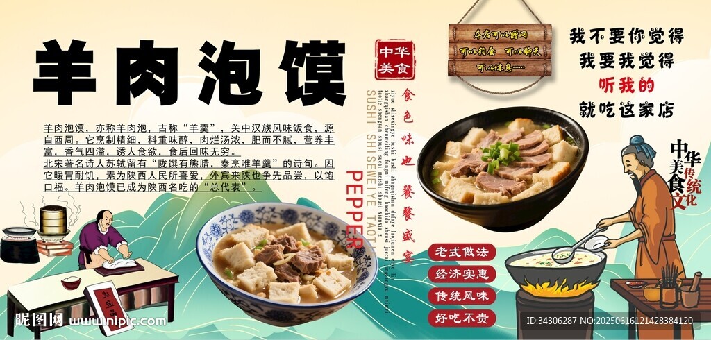 羊肉泡饃背景墻