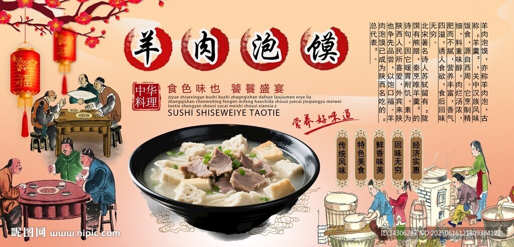 羊肉泡饃背景墻