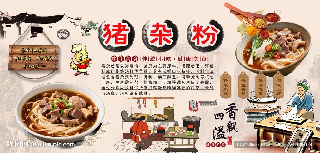 豬雜粉背景墻