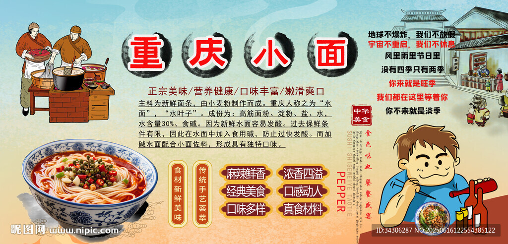 重慶小面背景墻