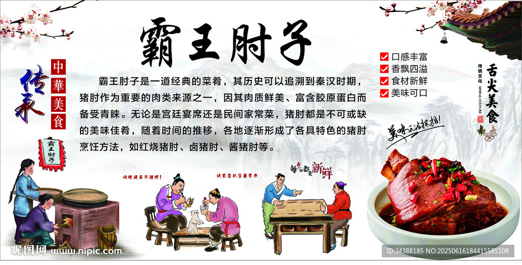 霸王肘子
