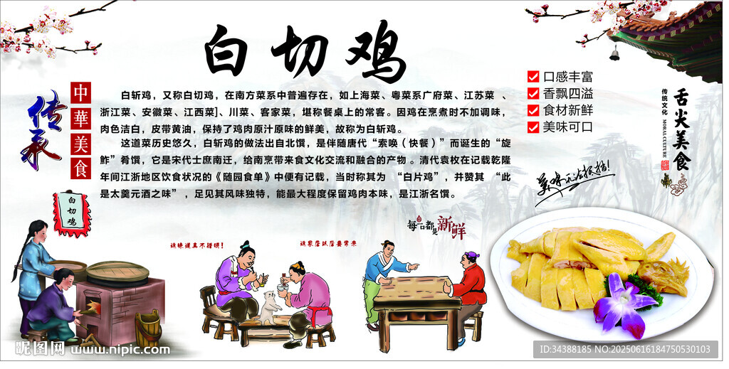 白切雞