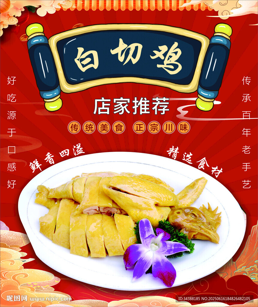 白切雞
