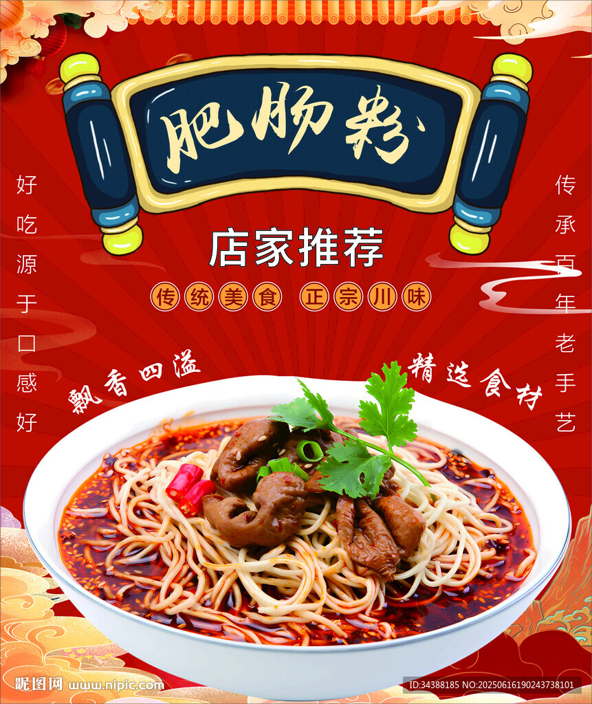 肥腸粉