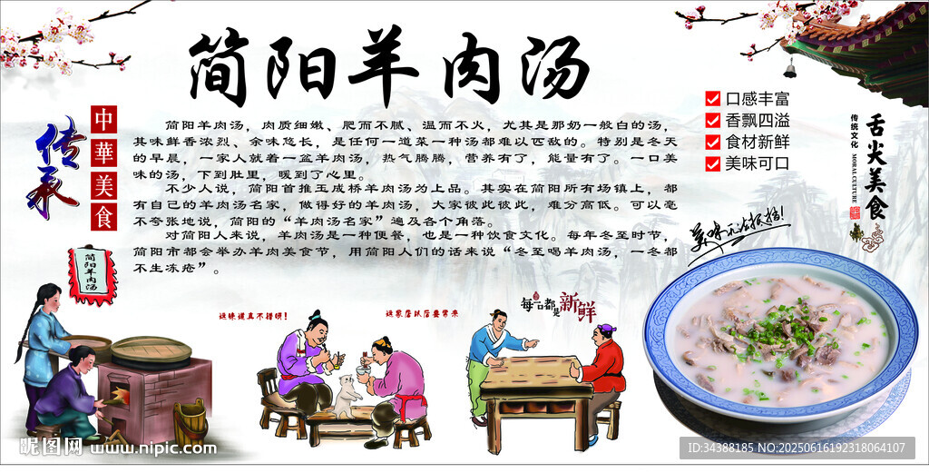簡陽羊肉湯