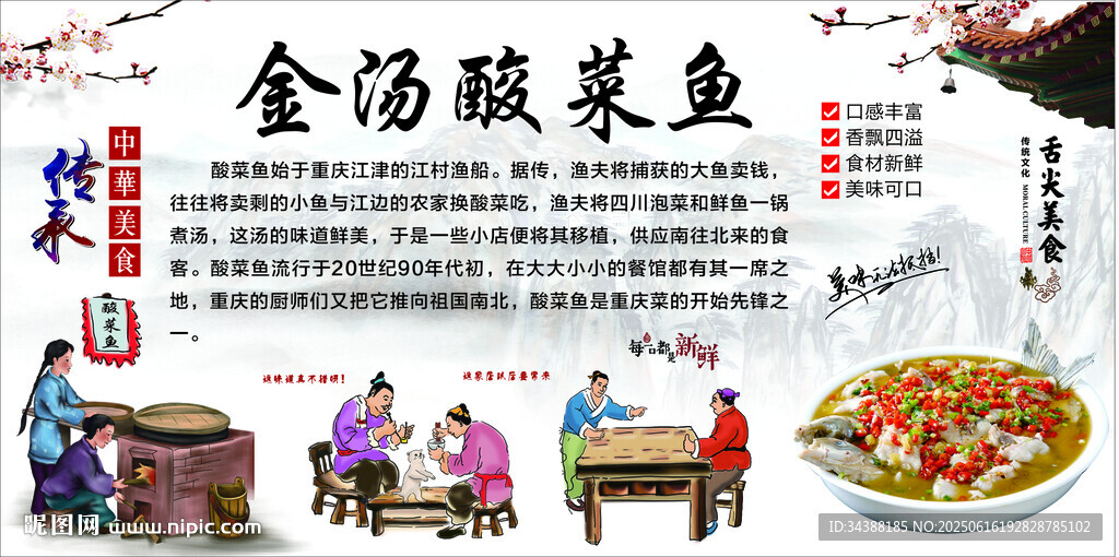 酸菜魚