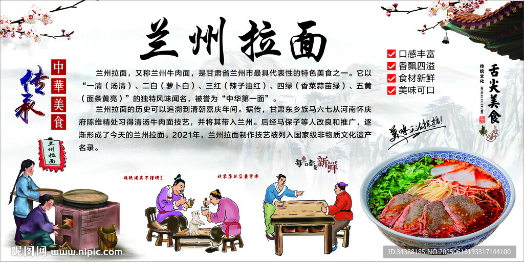 蘭州拉面