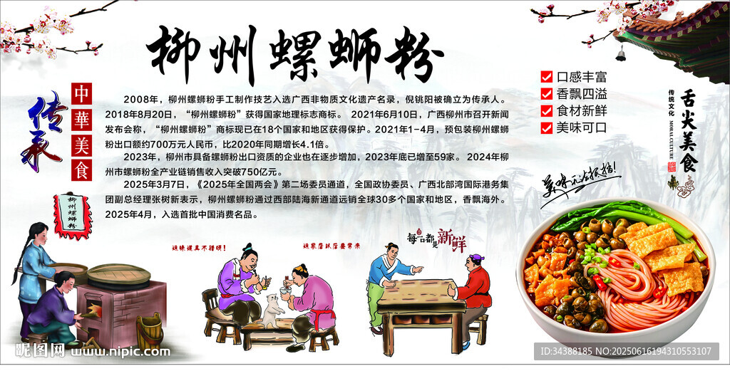 螺螄粉