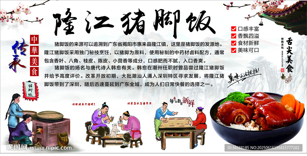 豬腳飯