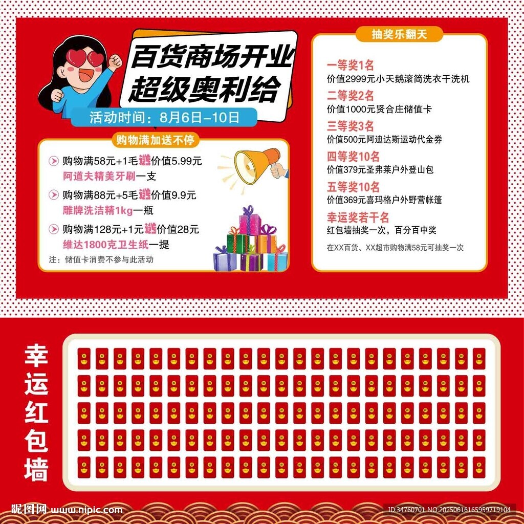 商場超市開業廣告