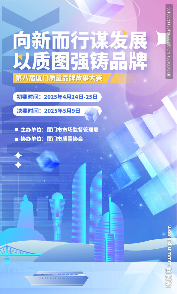 科技城市海報(bào)