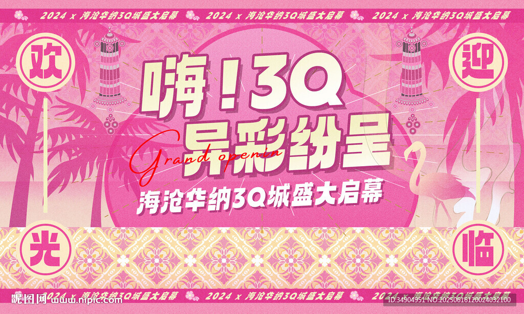 南洋元素kv