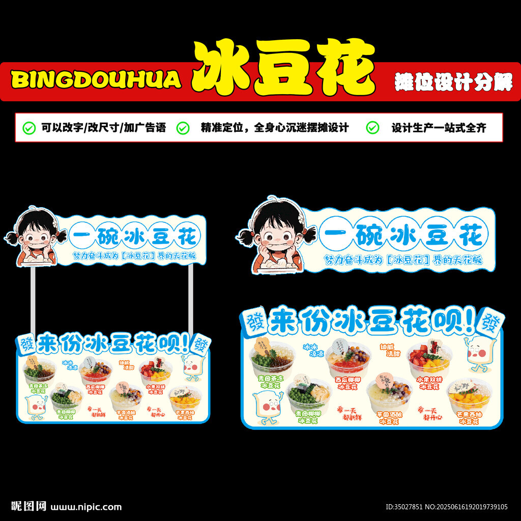 冰豆花