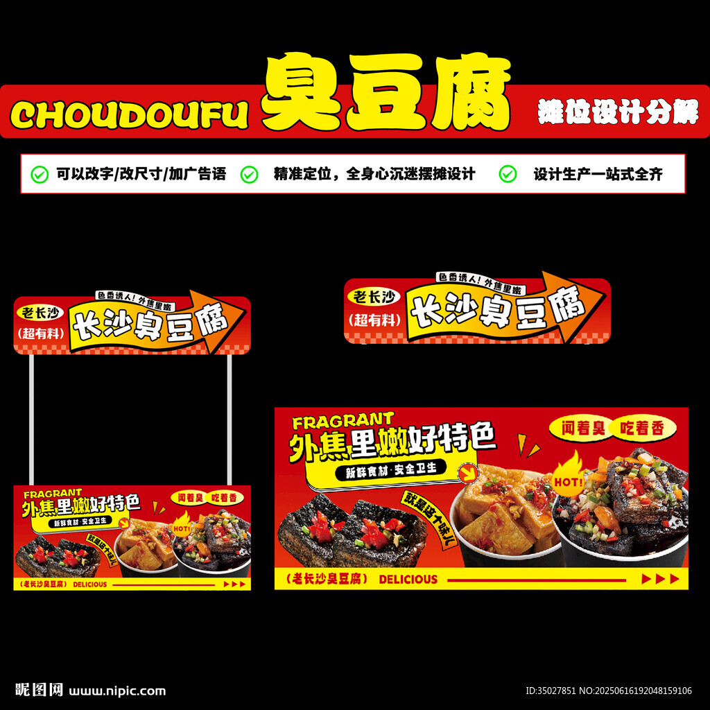 臭豆腐