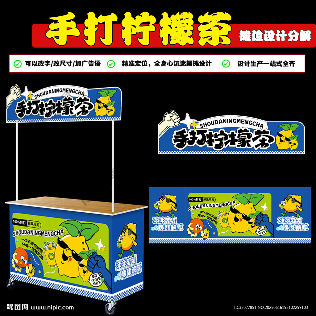 手打檸檬茶
