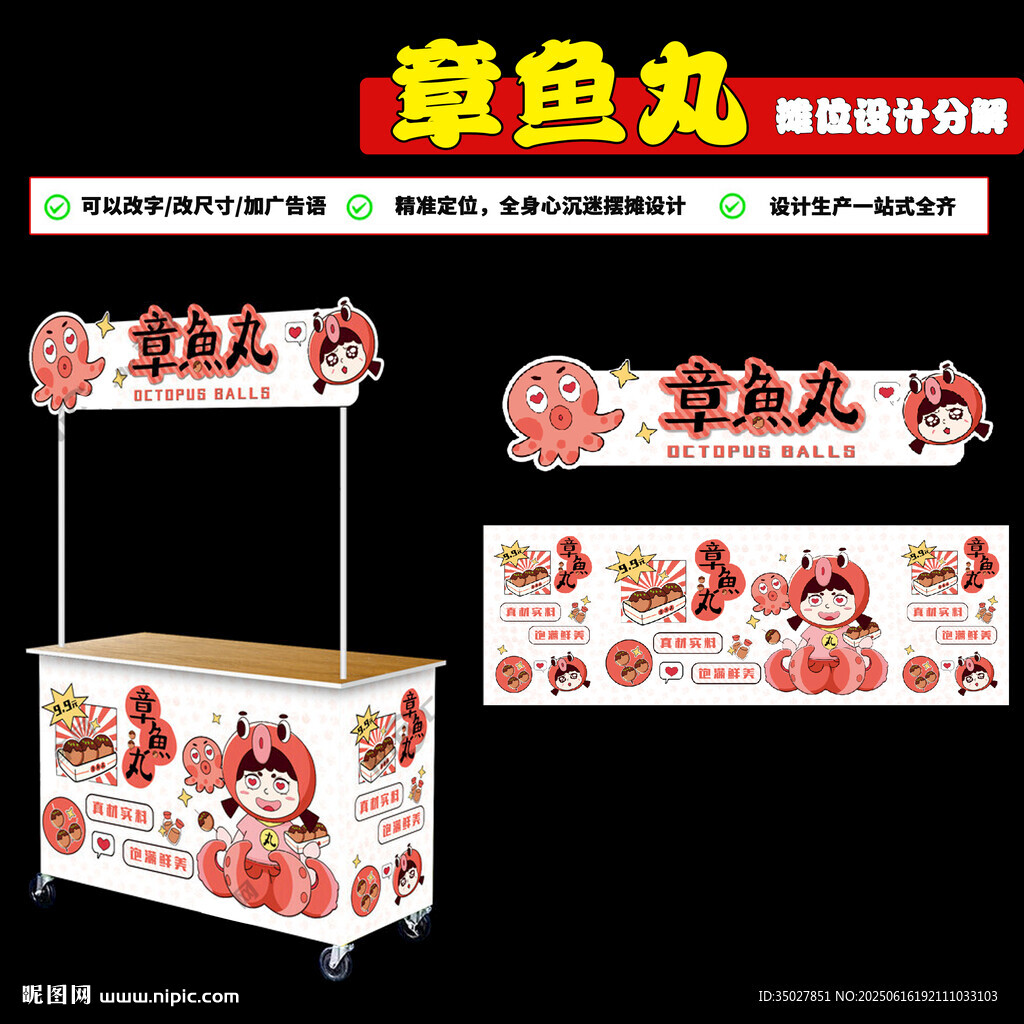 章魚丸