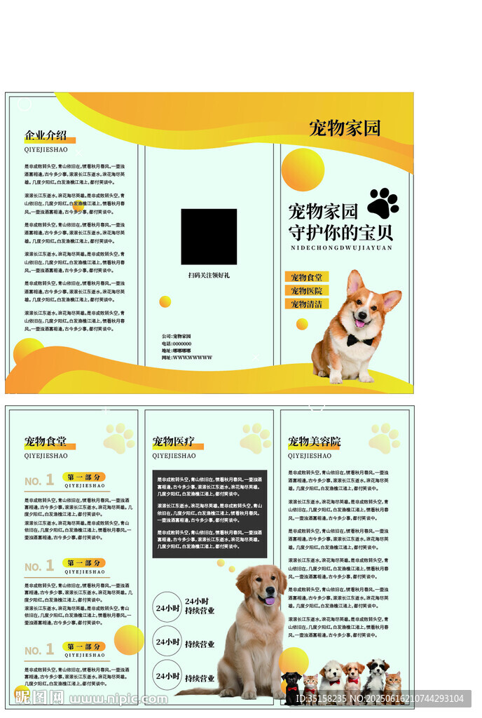 寵物三折頁
