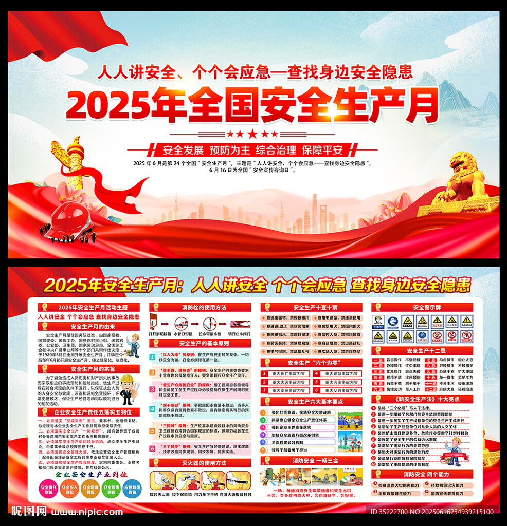2025安全月
