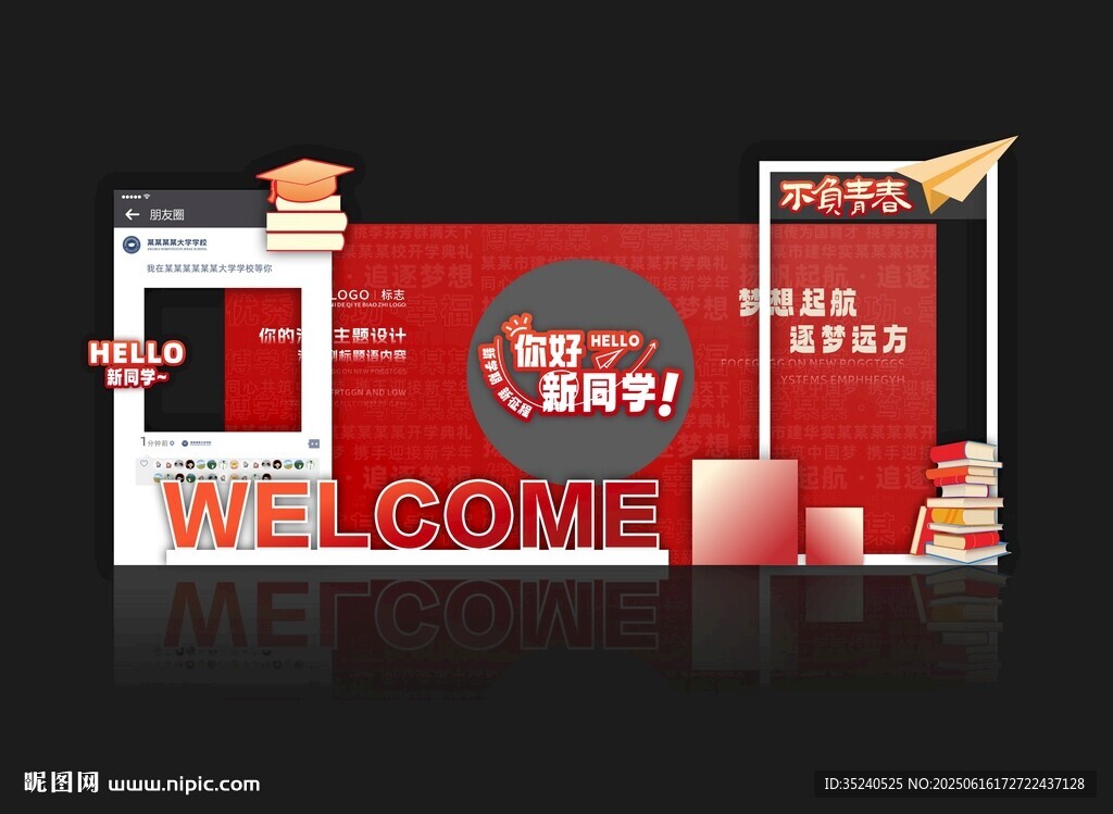 開學迎新 拍照框美陳  