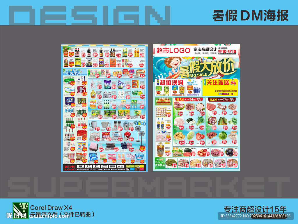 超市海報(bào)DM暑假大放價(jià)活動(dòng)