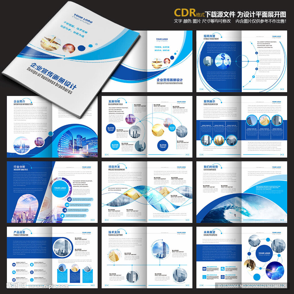 企業(yè)宣傳手冊