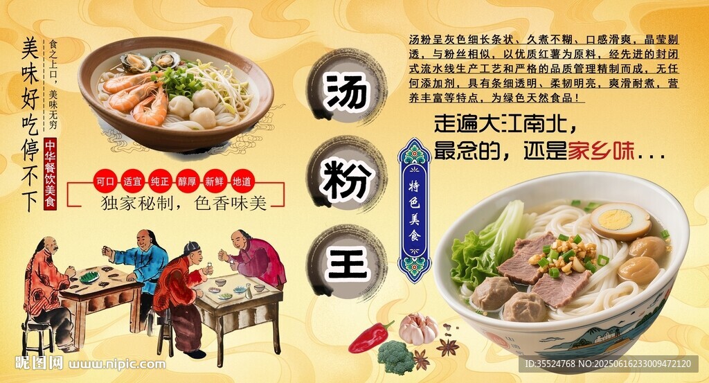 湯粉王背景墻