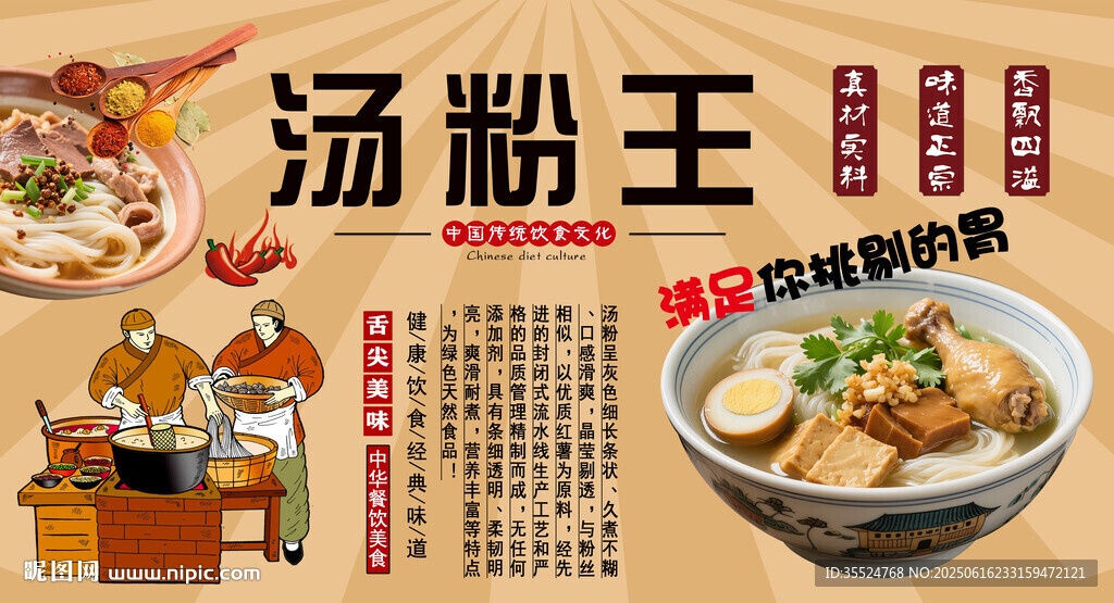 湯粉王背景墻