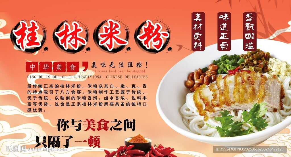 桂林米粉背景墻