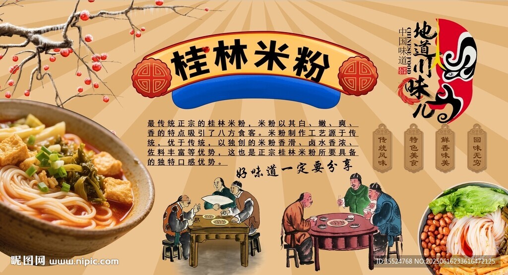 桂林米粉背景墻