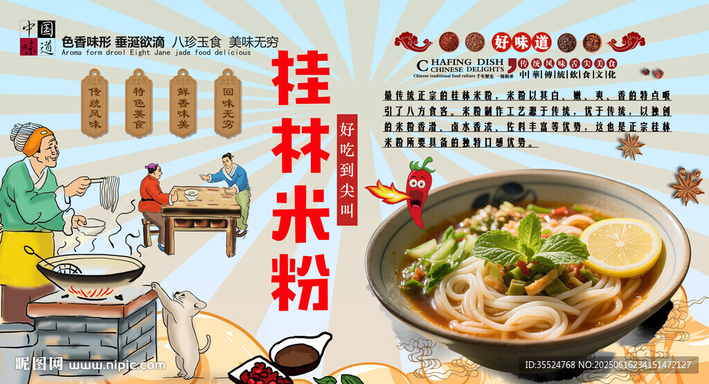 桂林米粉背景墻