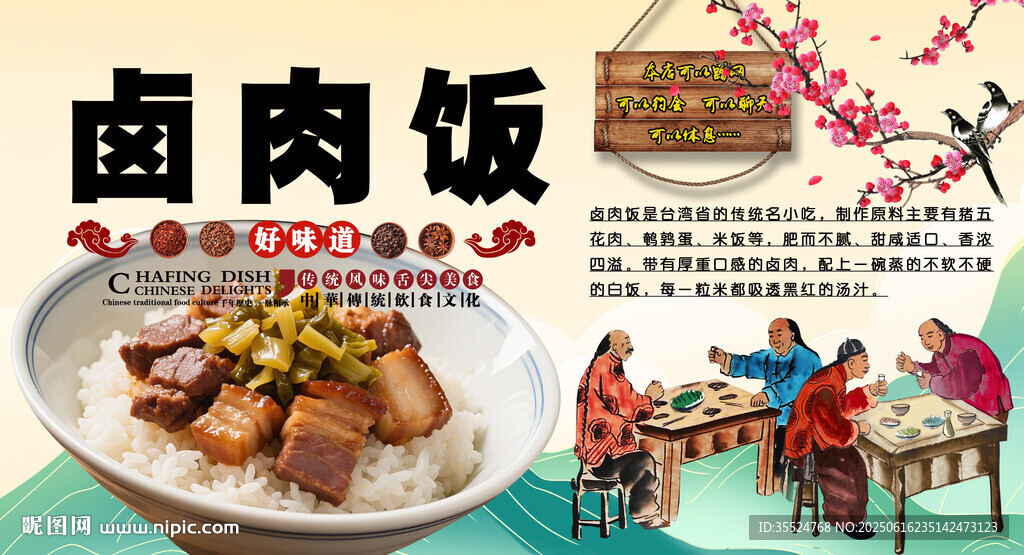 鹵肉飯背景墻