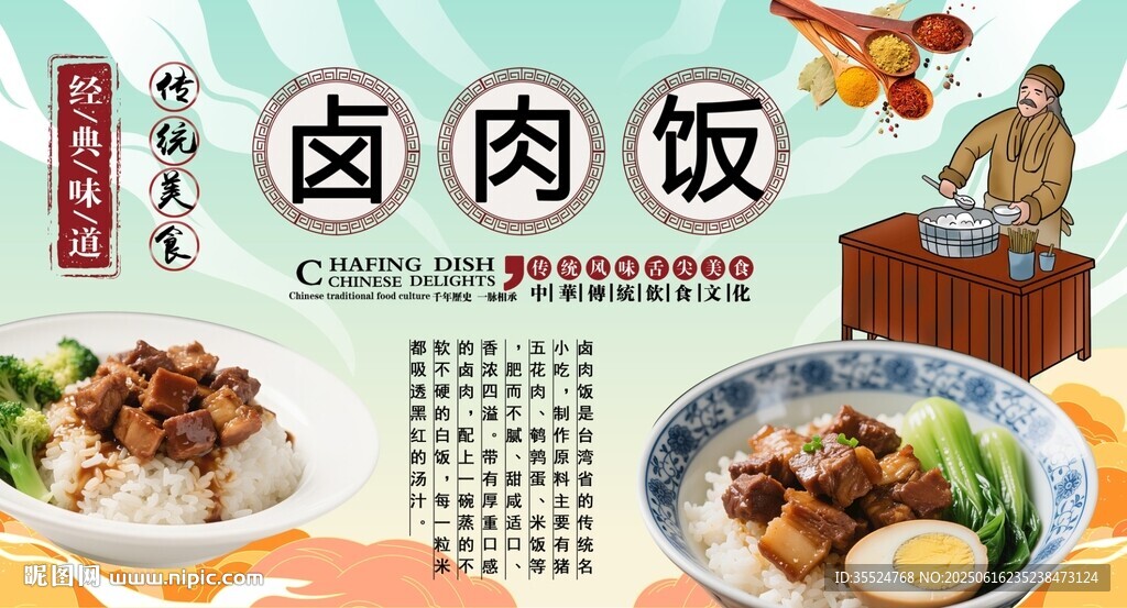 鹵肉飯背景墻