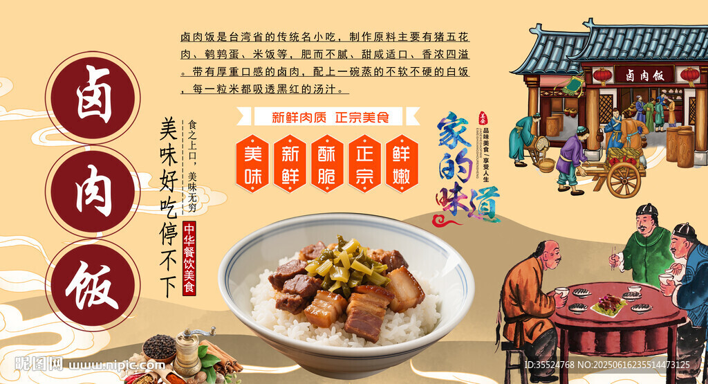 鹵肉飯背景墻