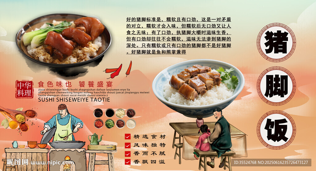 豬腳飯背景墻