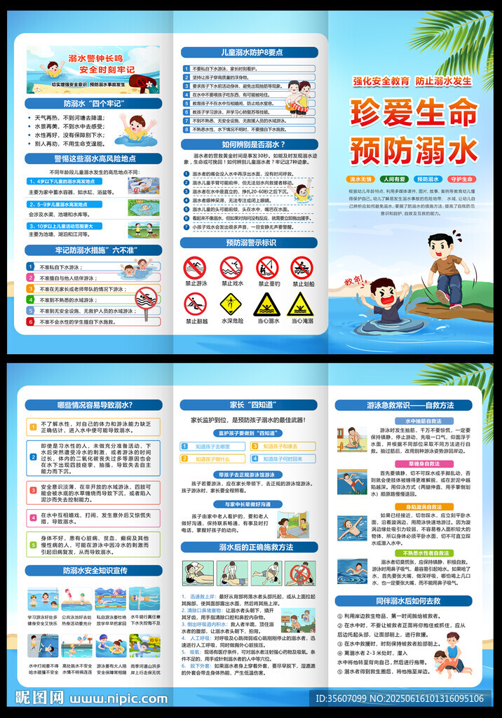 預防溺水三折頁