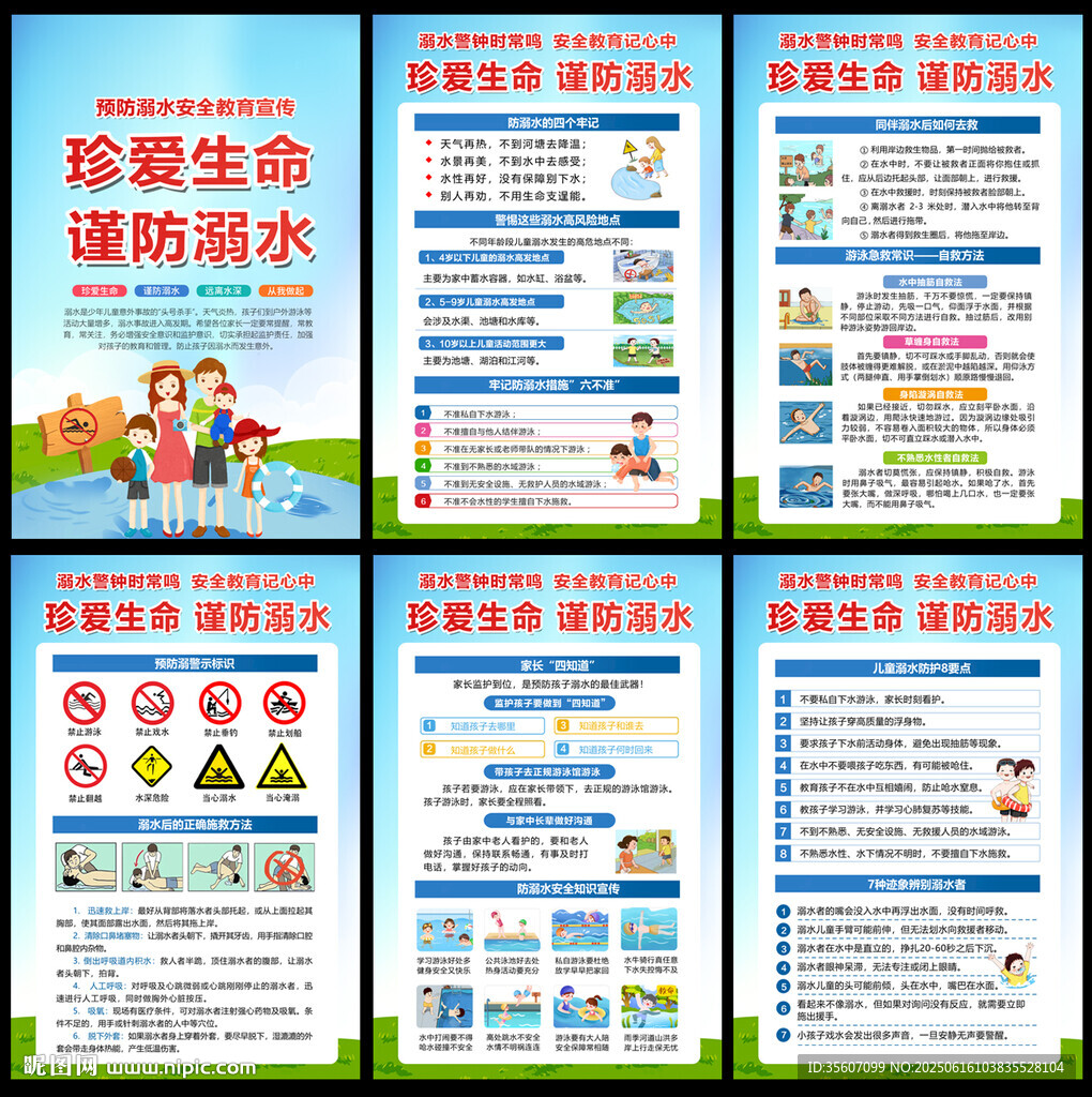 防溺水教育 