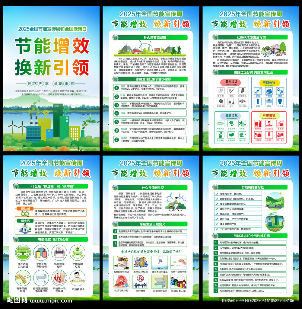 2025節能宣傳周